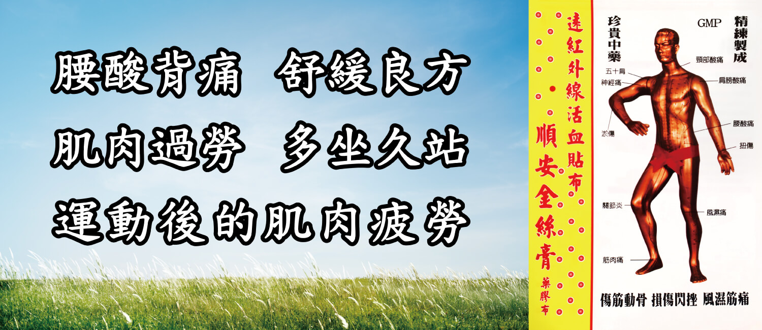 台灣順安生物科技製藥有限公司的第1張banner圖片